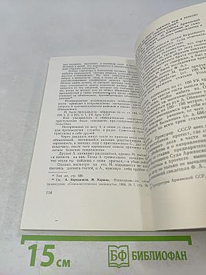 Доведение до самоубийства как уголовно наказуемое деяние