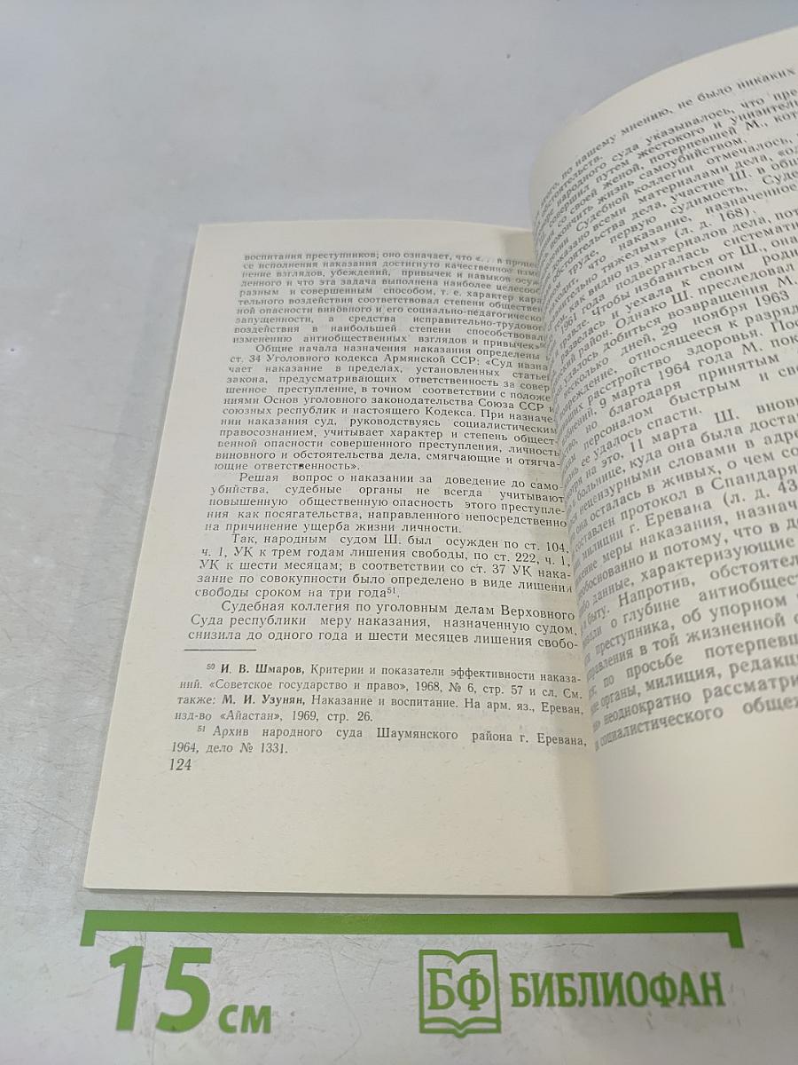 Доведение до самоубийства как уголовно наказуемое деяние