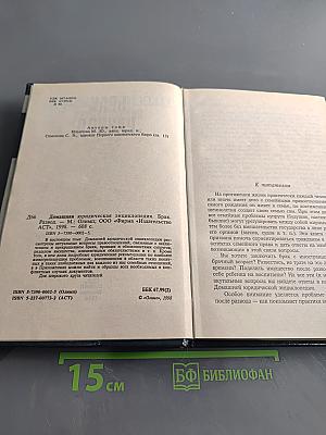 Домашняя юридическая энциклопедия. Брак. Развод. Ответы на все вопросы