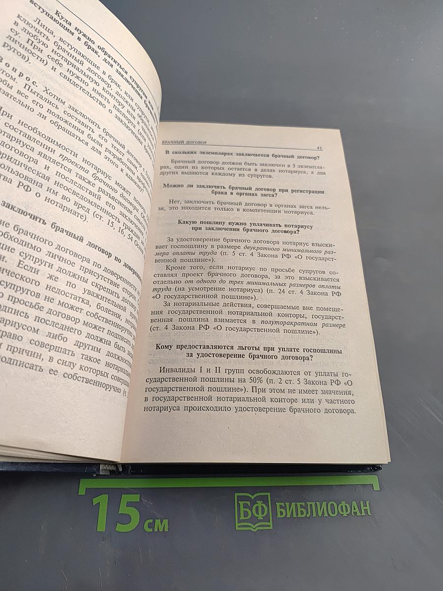 Домашняя юридическая энциклопедия. Брак. Развод. Ответы на все вопросы