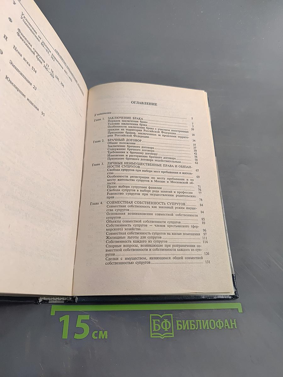 Домашняя юридическая энциклопедия. Брак. Развод. Ответы на все вопросы
