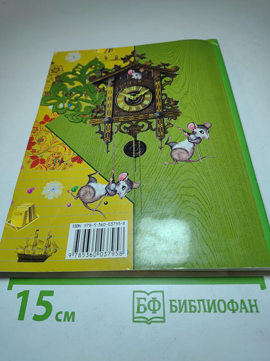 Литературное чтение. Учебная хрестоматия. 2 класс. Часть первая