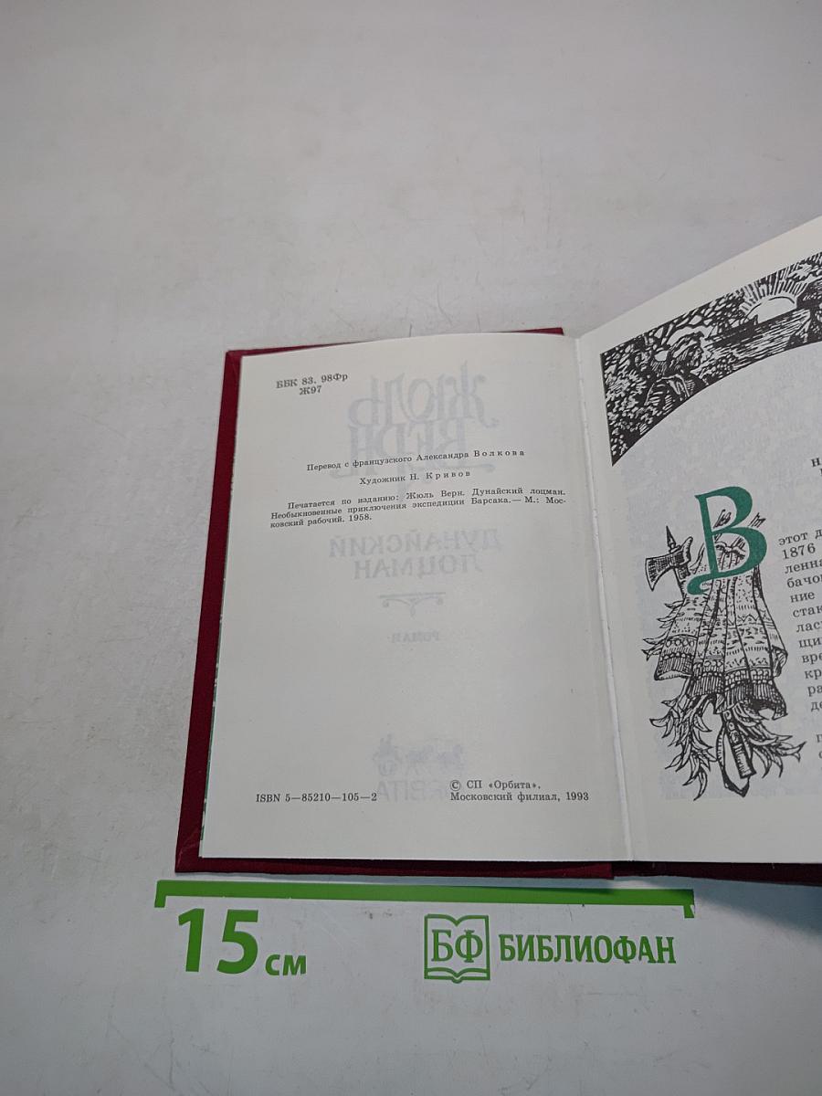 Дунайский лоцман