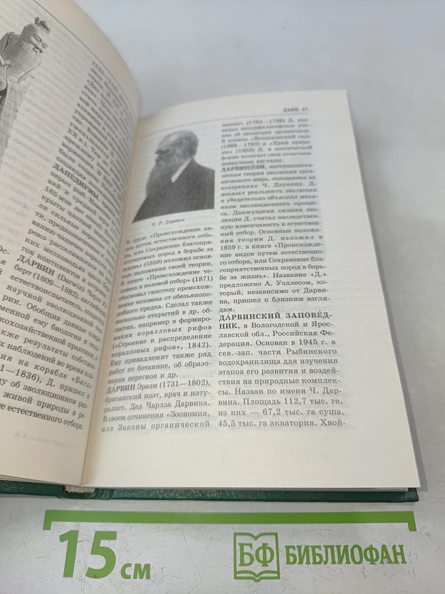 Энциклопедия Книжного клуба «XXI век». Том 6. Г–Д