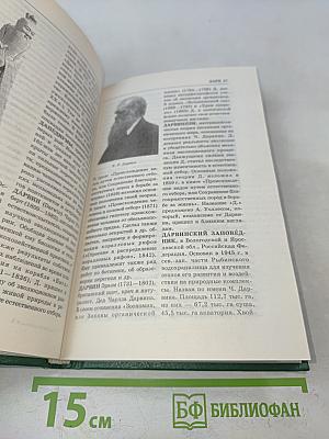 Энциклопедия Книжного клуба «XXI век». Том 6. Г–Д