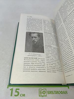 Энциклопедия Книжного клуба «XXI век». Том 6. Г–Д