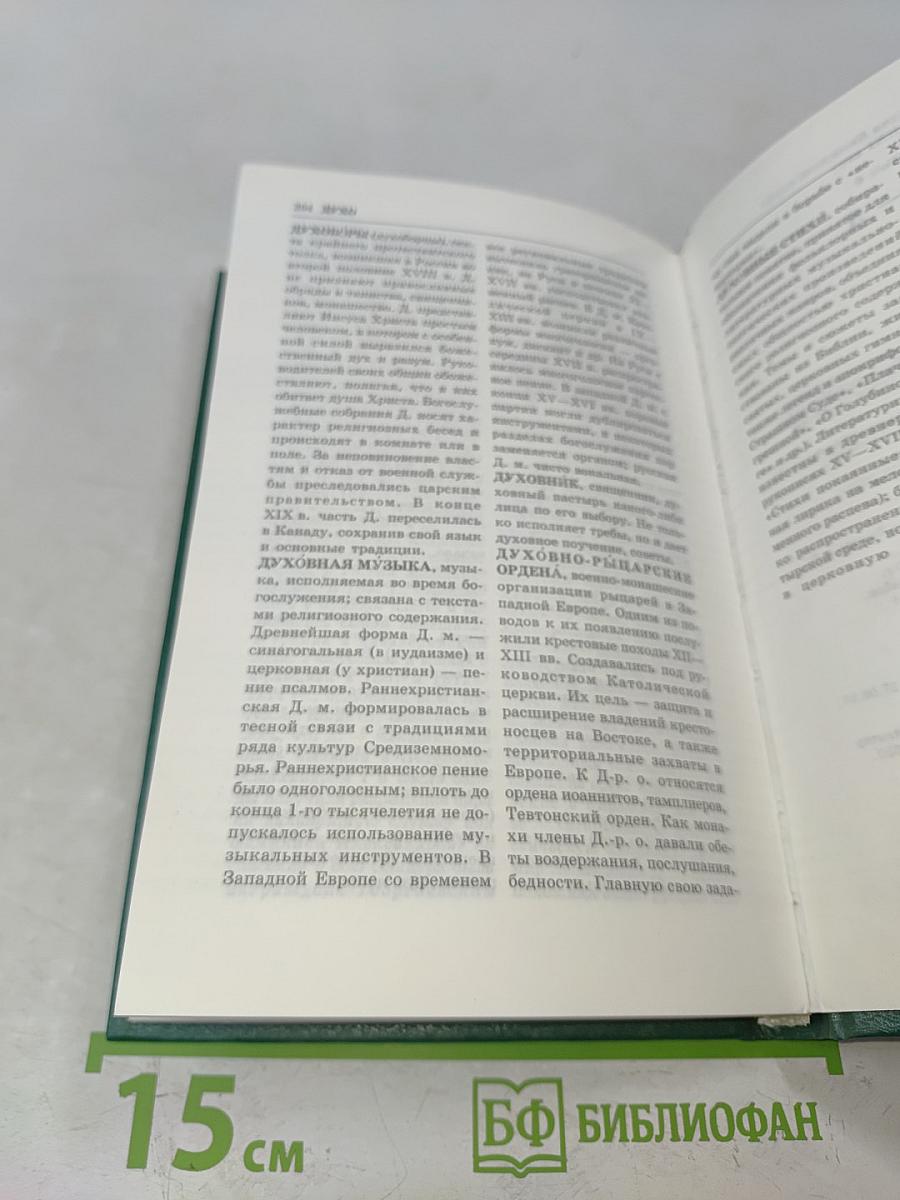 Энциклопедия Книжного клуба «XXI век». Том 6. Г–Д