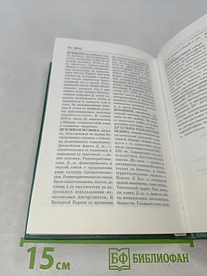 Энциклопедия Книжного клуба «XXI век». Том 6. Г–Д