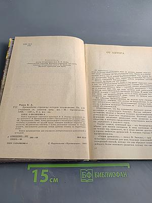 Древнейшие страницы истории человечества