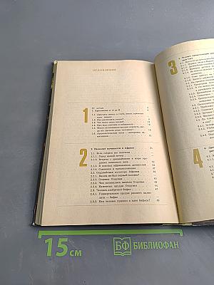 Древнейшие страницы истории человечества