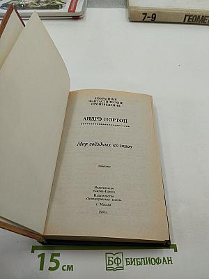 Мир звёздных ко'отов