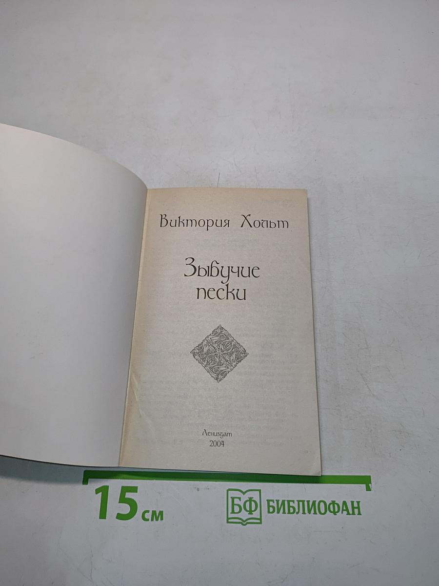 Зыбучие пески