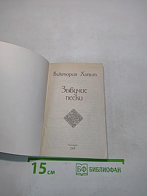 Зыбучие пески