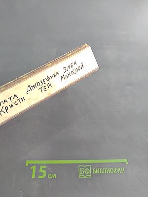Убийство под Рождество