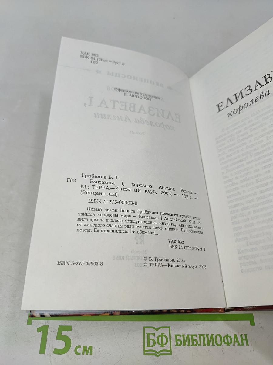 Елизавета I, королева Англии