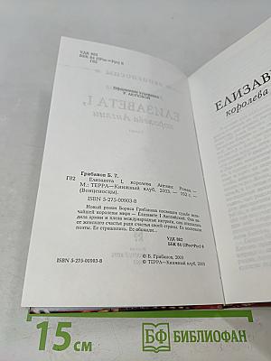 Елизавета I, королева Англии