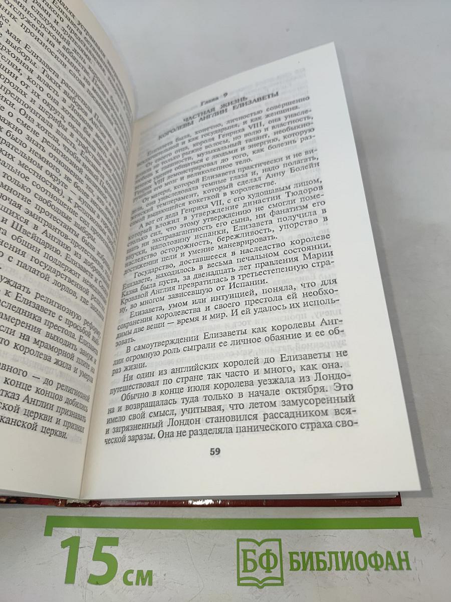 Елизавета I, королева Англии