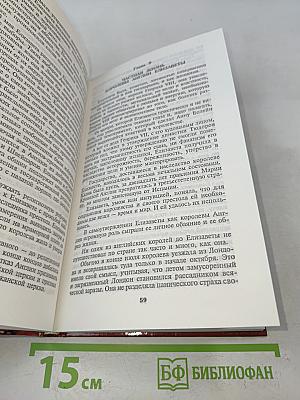 Елизавета I, королева Англии