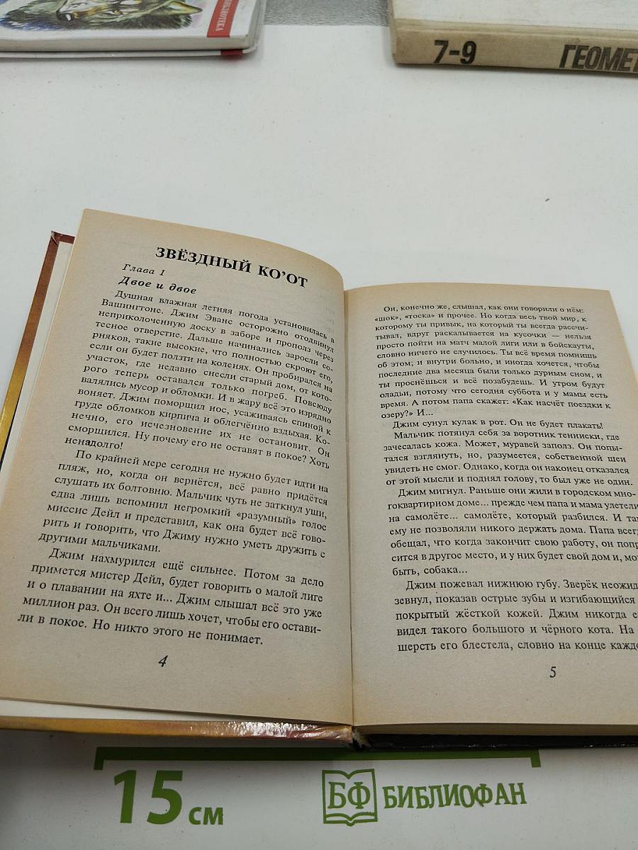 Мир звёздных ко'отов