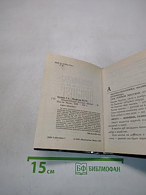 Энциклопедия русских примет