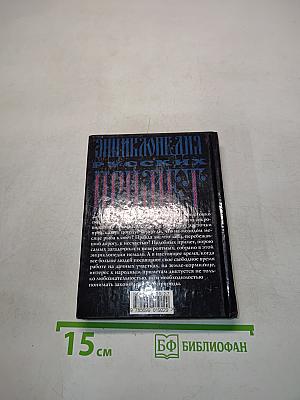 Энциклопедия русских примет