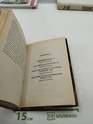 Мир звёздных ко'отов