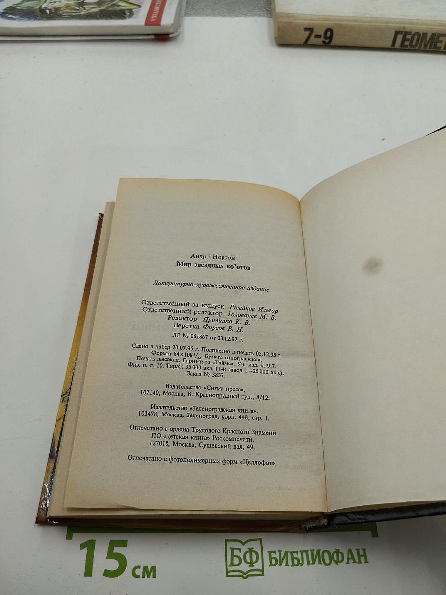 Мир звёздных ко'отов