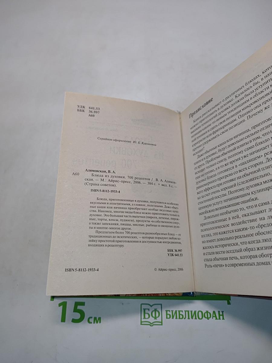 Блюда из духовки. 700 рецептов