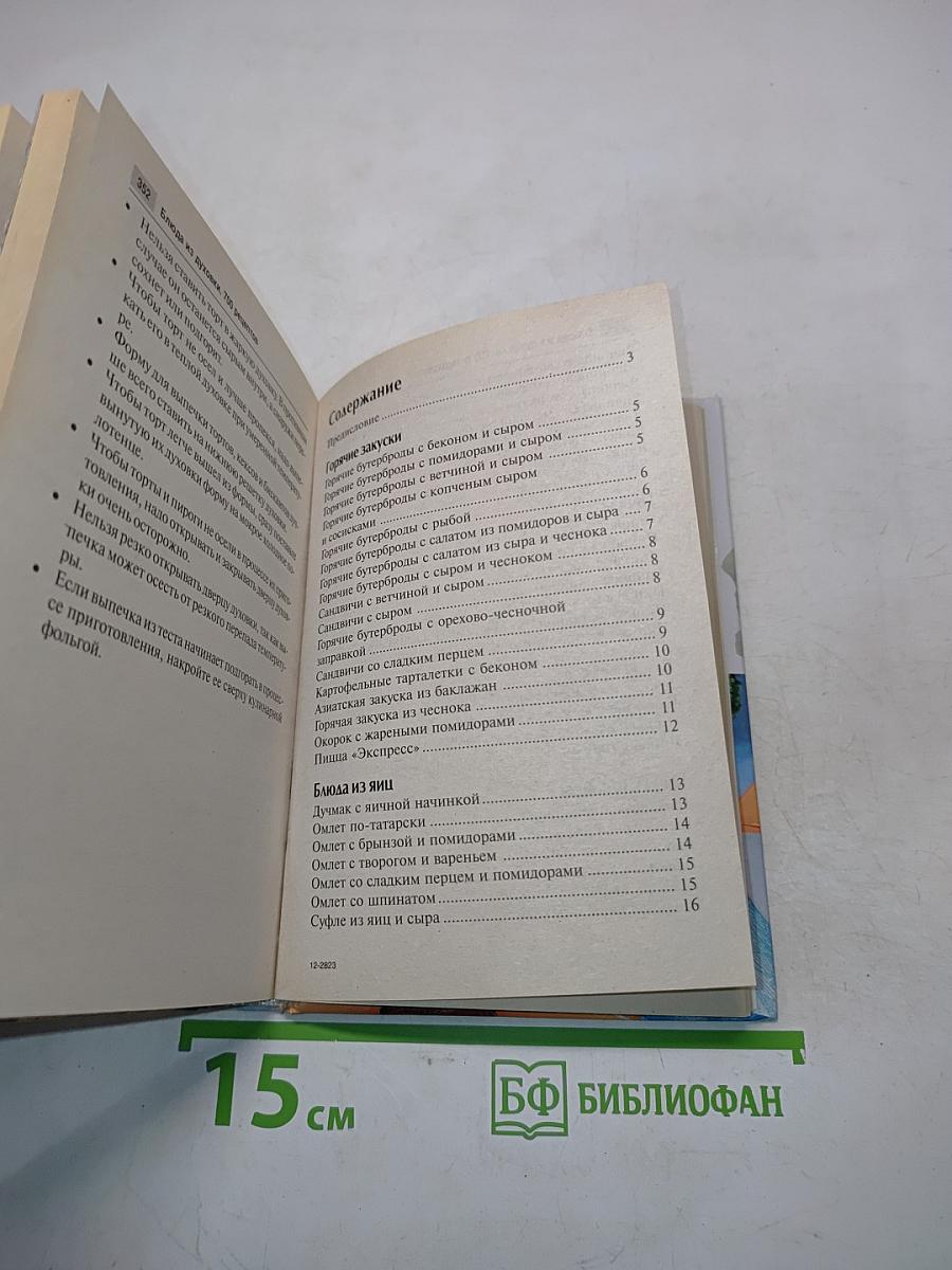Блюда из духовки. 700 рецептов