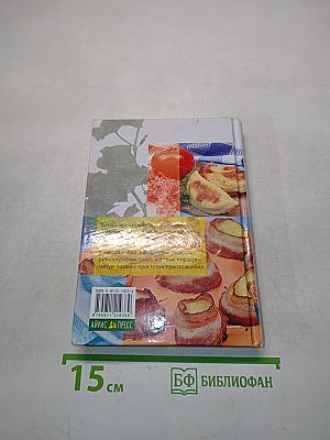 Блюда из духовки. 700 рецептов