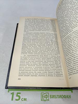 Очерки по истории русской церкви. Том 1