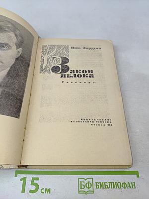 Закон яблока