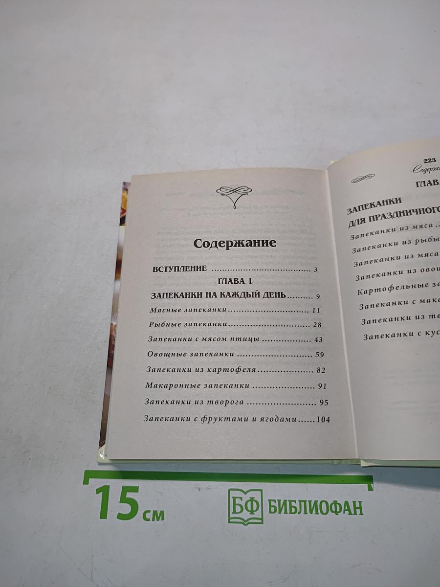 Такие вкусные запеканки