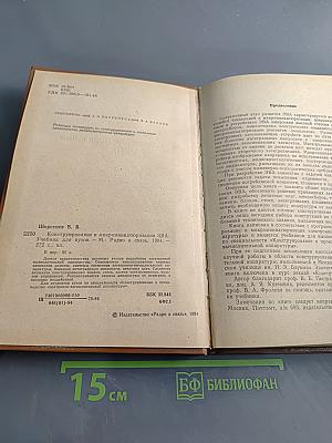Конструирование и микроминиатюризация ЭВА