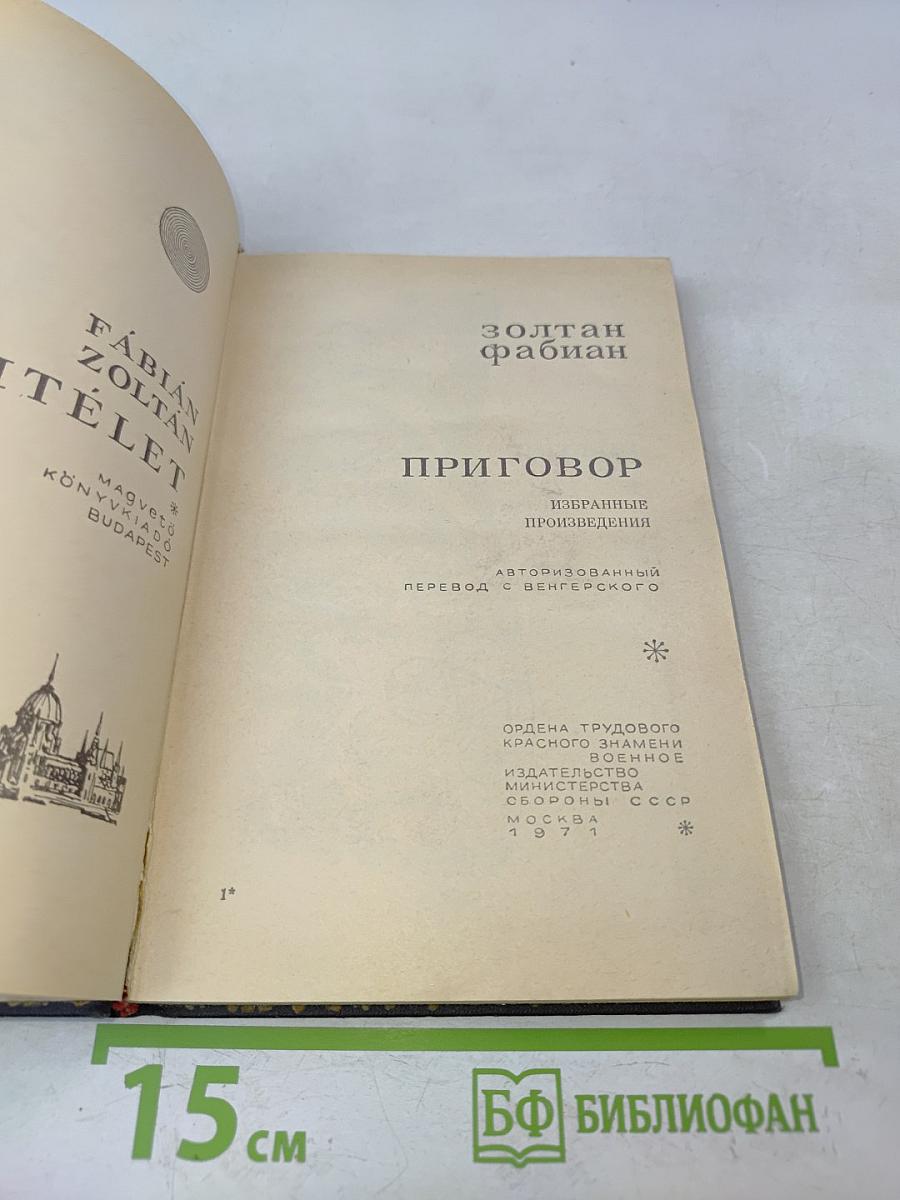 Приговор