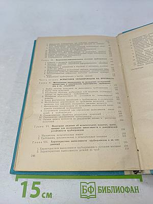 Прочность и испытания трубопроводов гидросистем самолетов и вертолетов