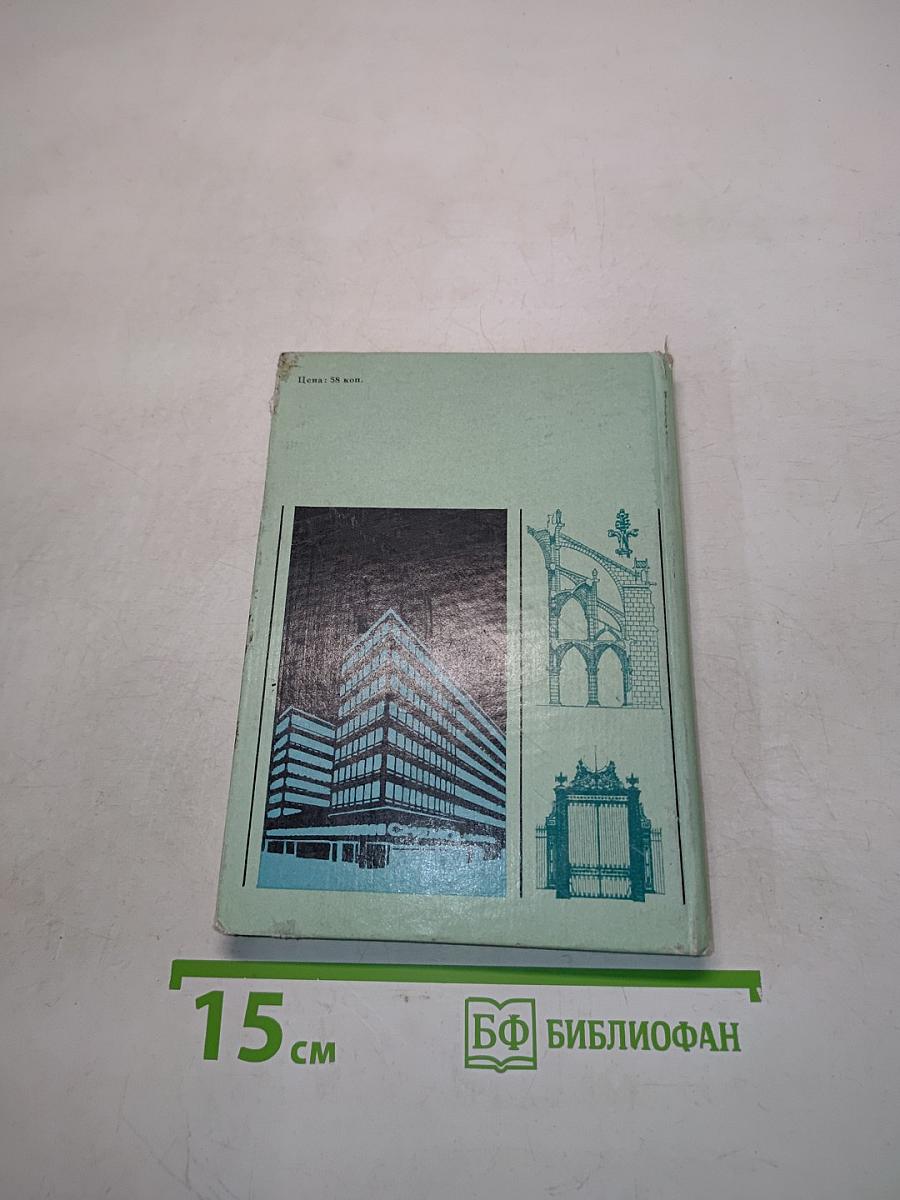 Пирамиды, дворцы, панельные дома