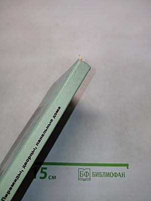 Пирамиды, дворцы, панельные дома