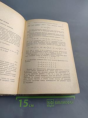 Курс теоретической механики. Том II. Динамика