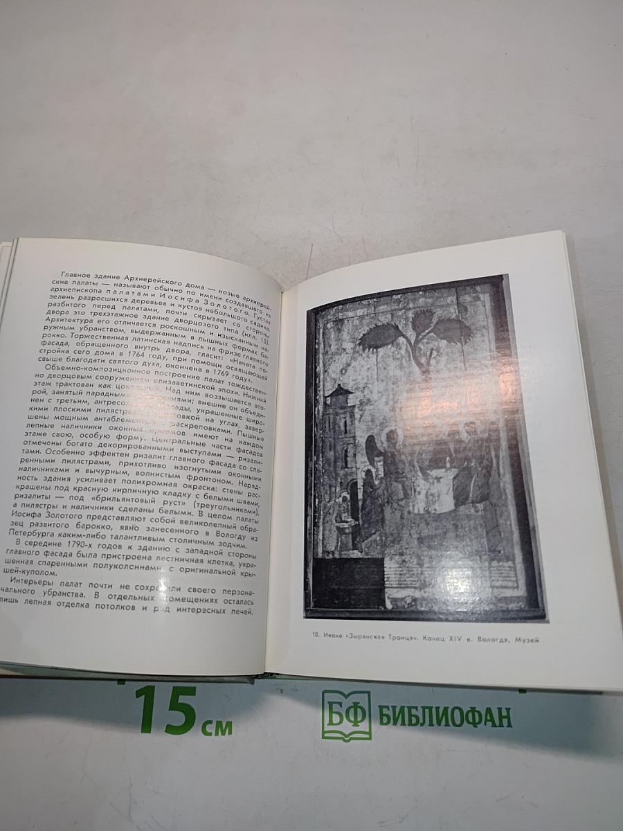 Кириллов. Ферапонтово. Белозерск
