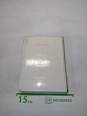 Кириллов. Ферапонтово. Белозерск