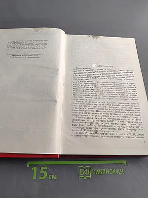 Очерки истории ленинградской организации КПСС. Часть 1. 1883-октябрь 1917 гг.