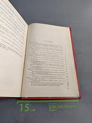 Очерки истории ленинградской организации КПСС. Часть 1. 1883-октябрь 1917 гг.