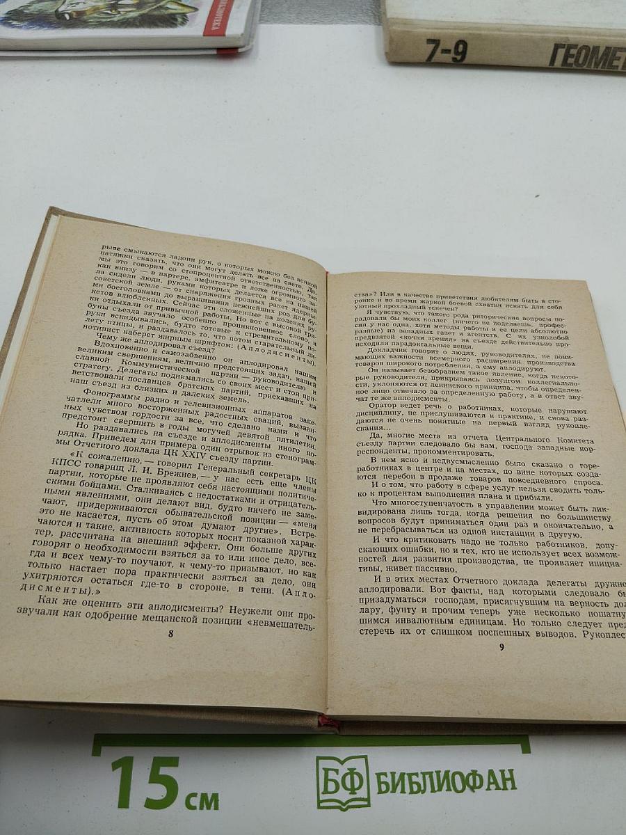 В Сатирическом Строю