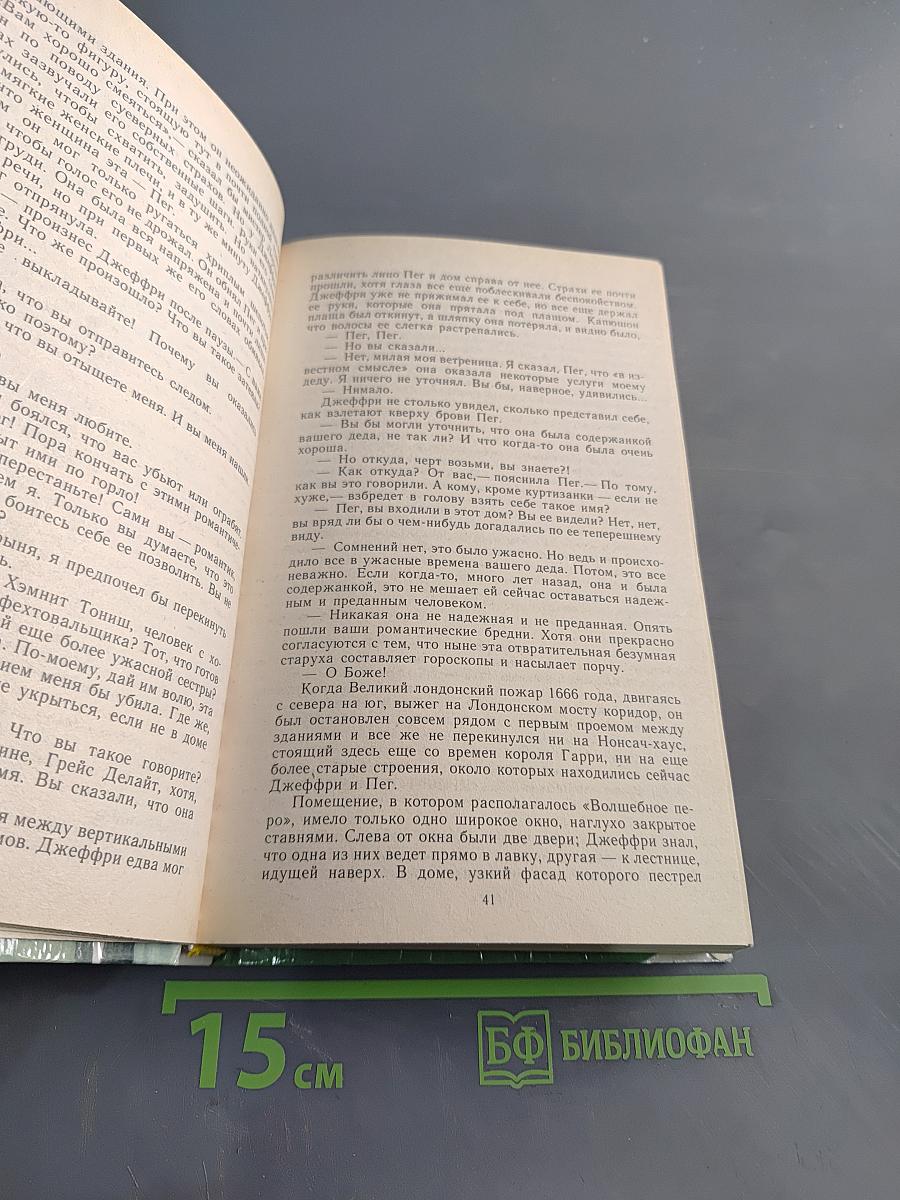 Бесноватые. Ведьмино логово. Защиту ведет Патрик Батлер