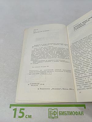 Острые хирургические заболевания органов пищеварения у обожженных
