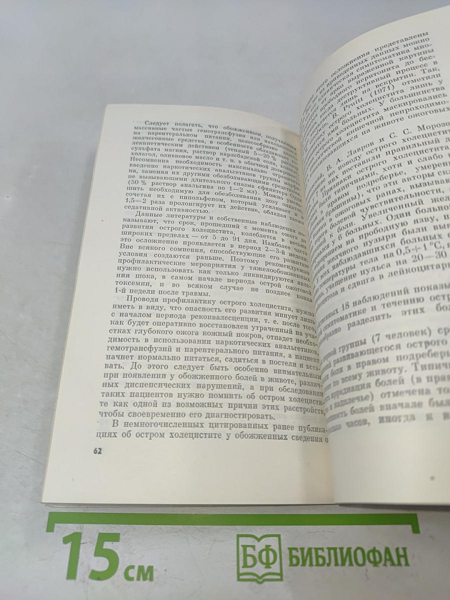 Острые хирургические заболевания органов пищеварения у обожженных