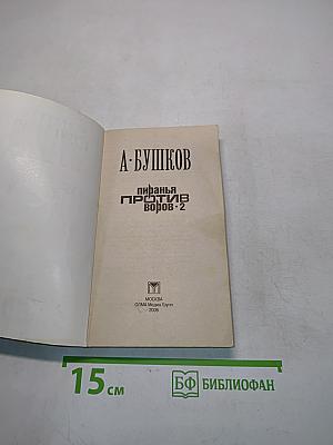 Пиранья против воров. 2