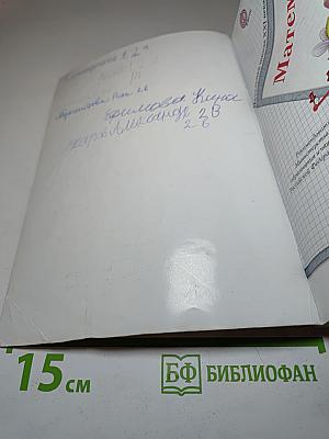 Математика 2 класс. Часть первая