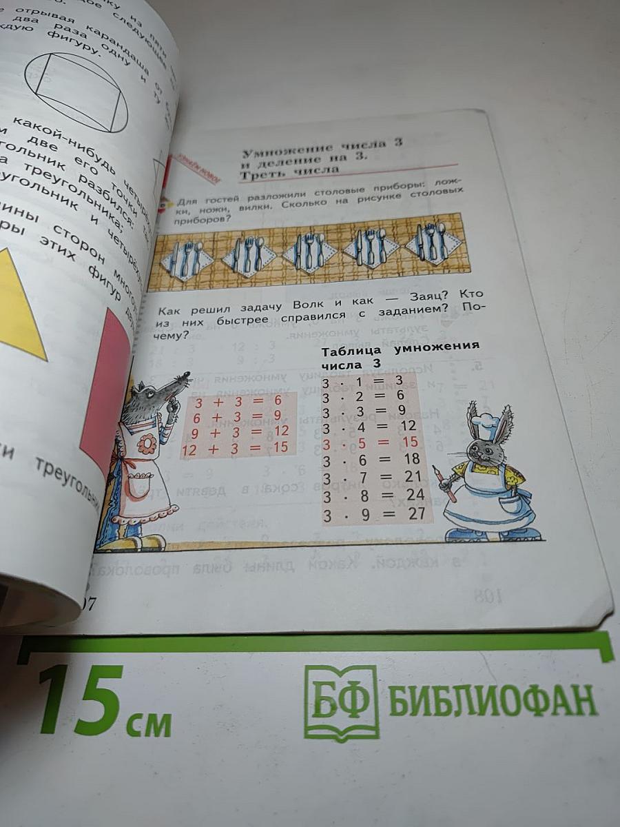 Математика 2 класс. Часть первая